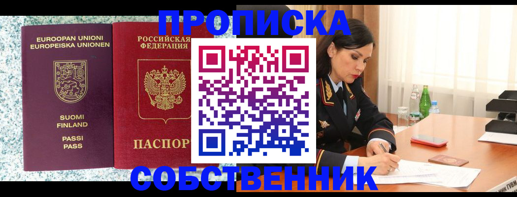пропишу в квартире в Петрозаводске